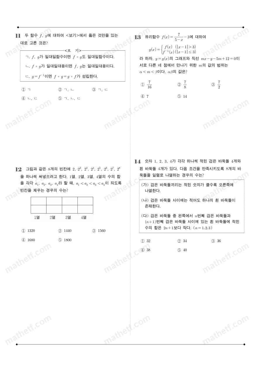 중동고등학교 2023년 1학년 2학기 기말고사 공통수학2 수학 기출문제 미리보기 3페이지