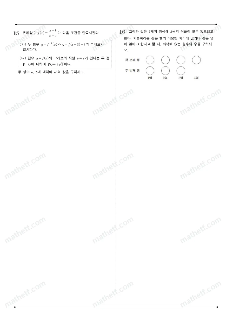 중동고등학교 2023년 1학년 2학기 기말고사 공통수학2 수학 기출문제 미리보기 4페이지
