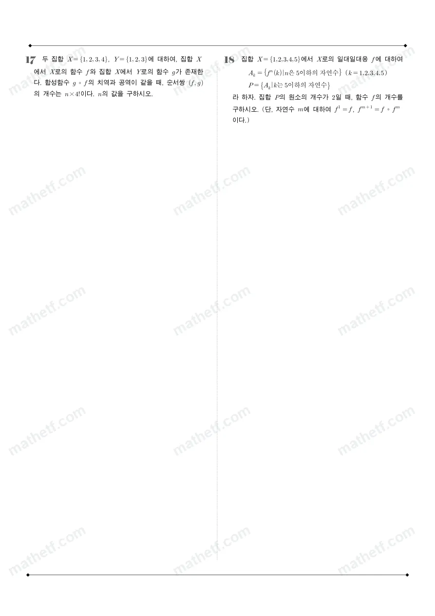중동고등학교 2023년 1학년 2학기 기말고사 공통수학2 수학 기출문제 미리보기 5페이지