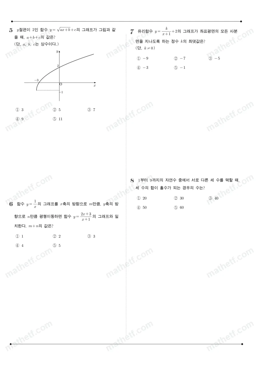 영동일고등학교 2023년 1학년 2학기 기말고사 수학(하) 수학 기출문제 미리보기 2페이지