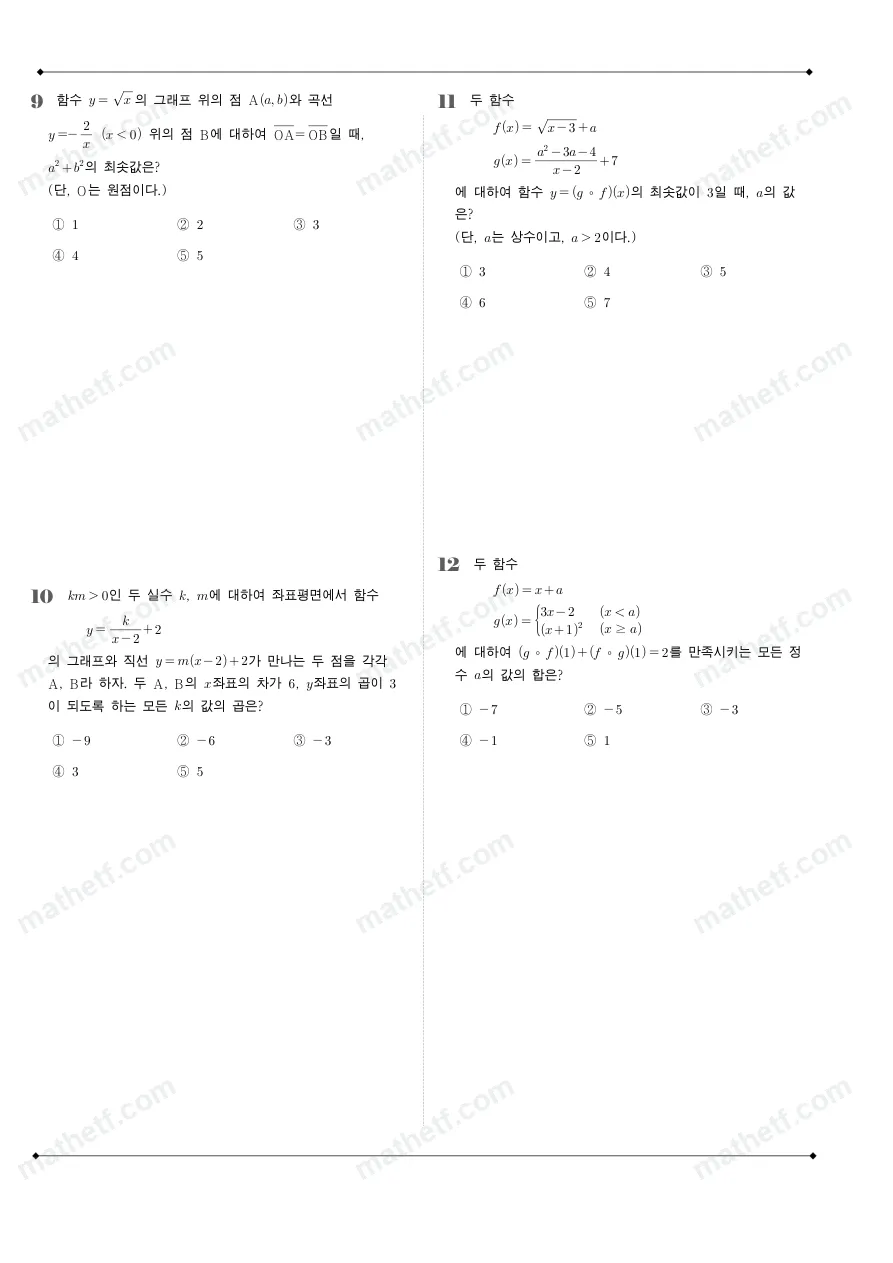 영동일고등학교 2023년 1학년 2학기 기말고사 수학(하) 수학 기출문제 미리보기 3페이지