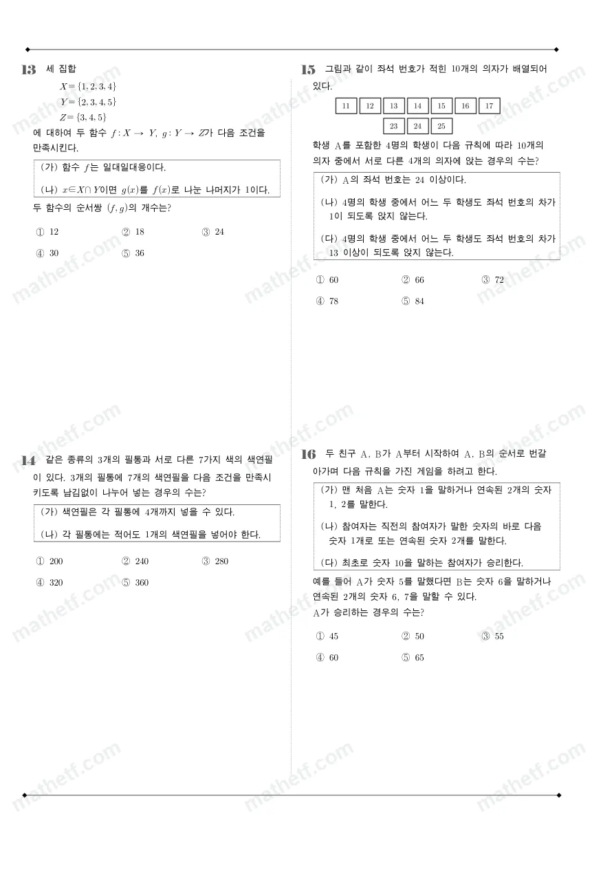 영동일고등학교 2023년 1학년 2학기 기말고사 수학(하) 수학 기출문제 미리보기 4페이지