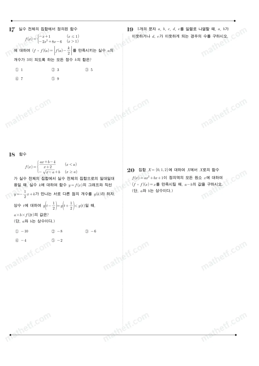 영동일고등학교 2023년 1학년 2학기 기말고사 수학(하) 수학 기출문제 미리보기 5페이지