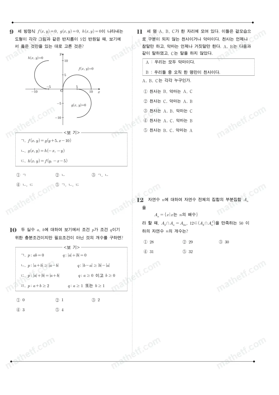 세화여자고등학교 2024년 1학년 2학기 중간고사 수학(하) 수학 기출문제 미리보기 3페이지