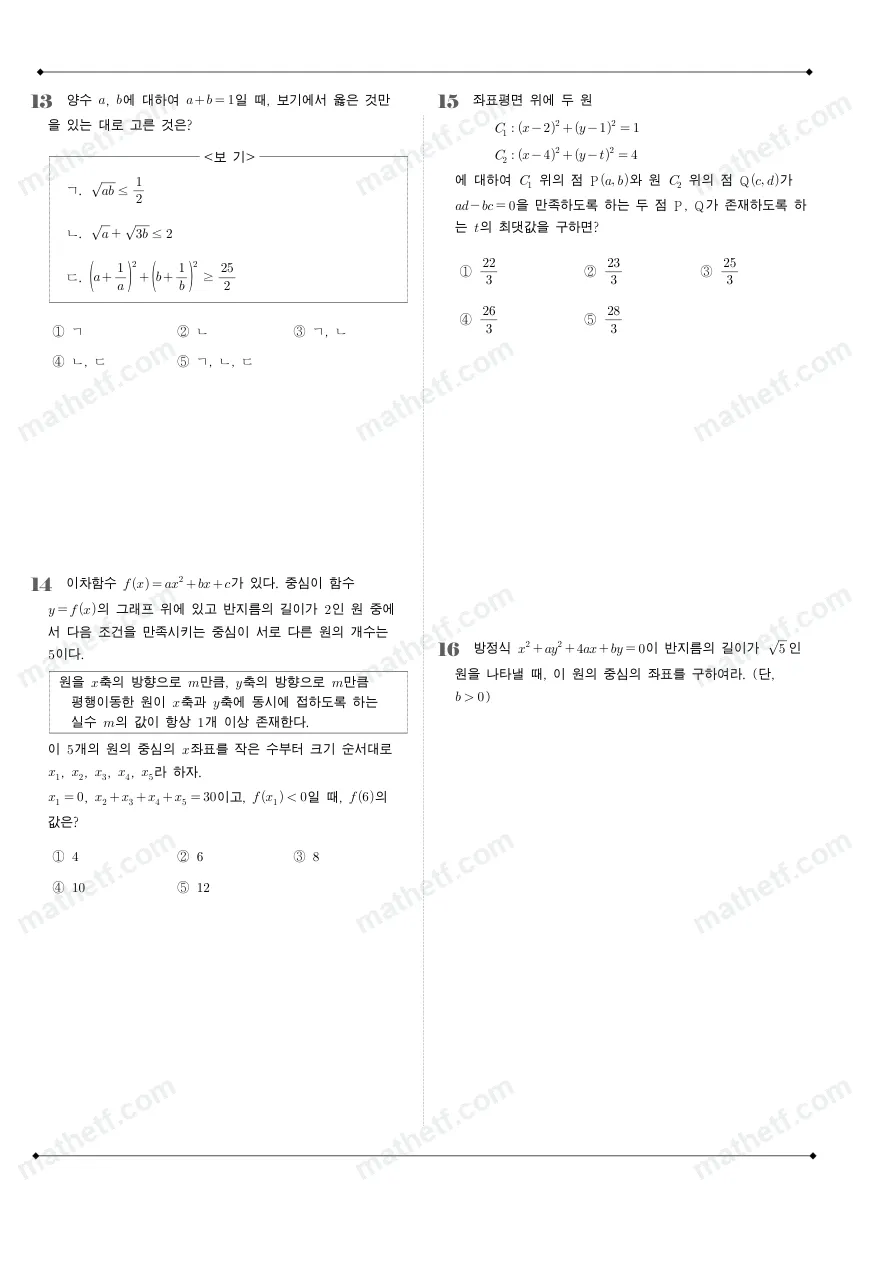 세화여자고등학교 2024년 1학년 2학기 중간고사 수학(하) 수학 기출문제 미리보기 4페이지