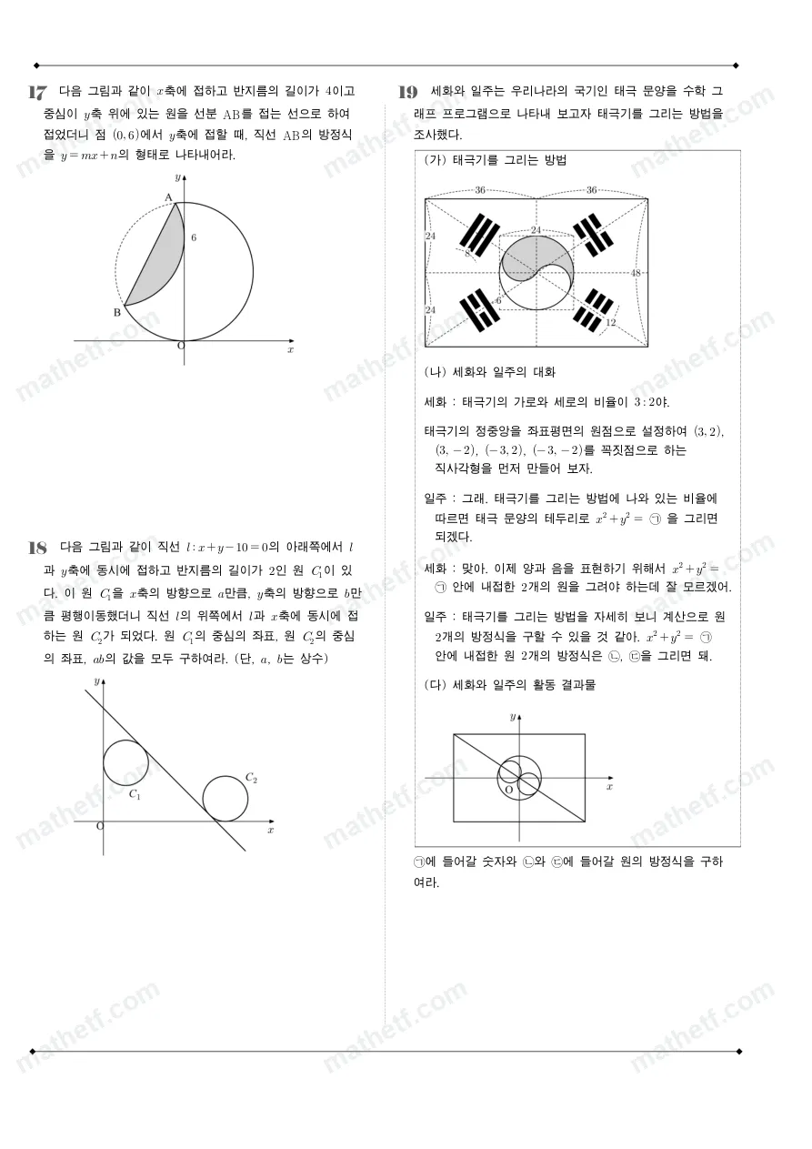 세화여자고등학교 2024년 1학년 2학기 중간고사 수학(하) 수학 기출문제 미리보기 5페이지