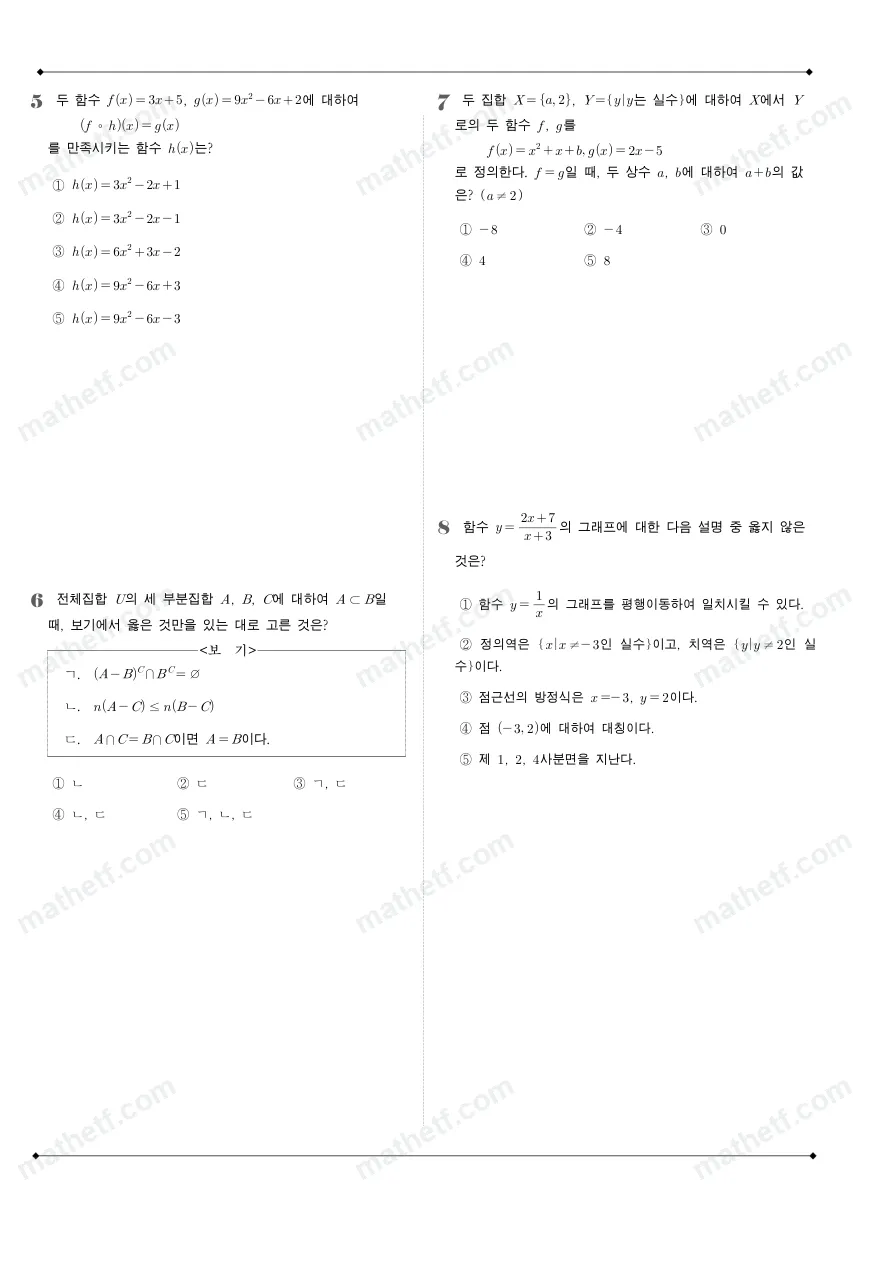 창덕여자고등학교 2025년 1학년 2학기 기말고사 공통수학2 수학 기출문제 미리보기 2페이지