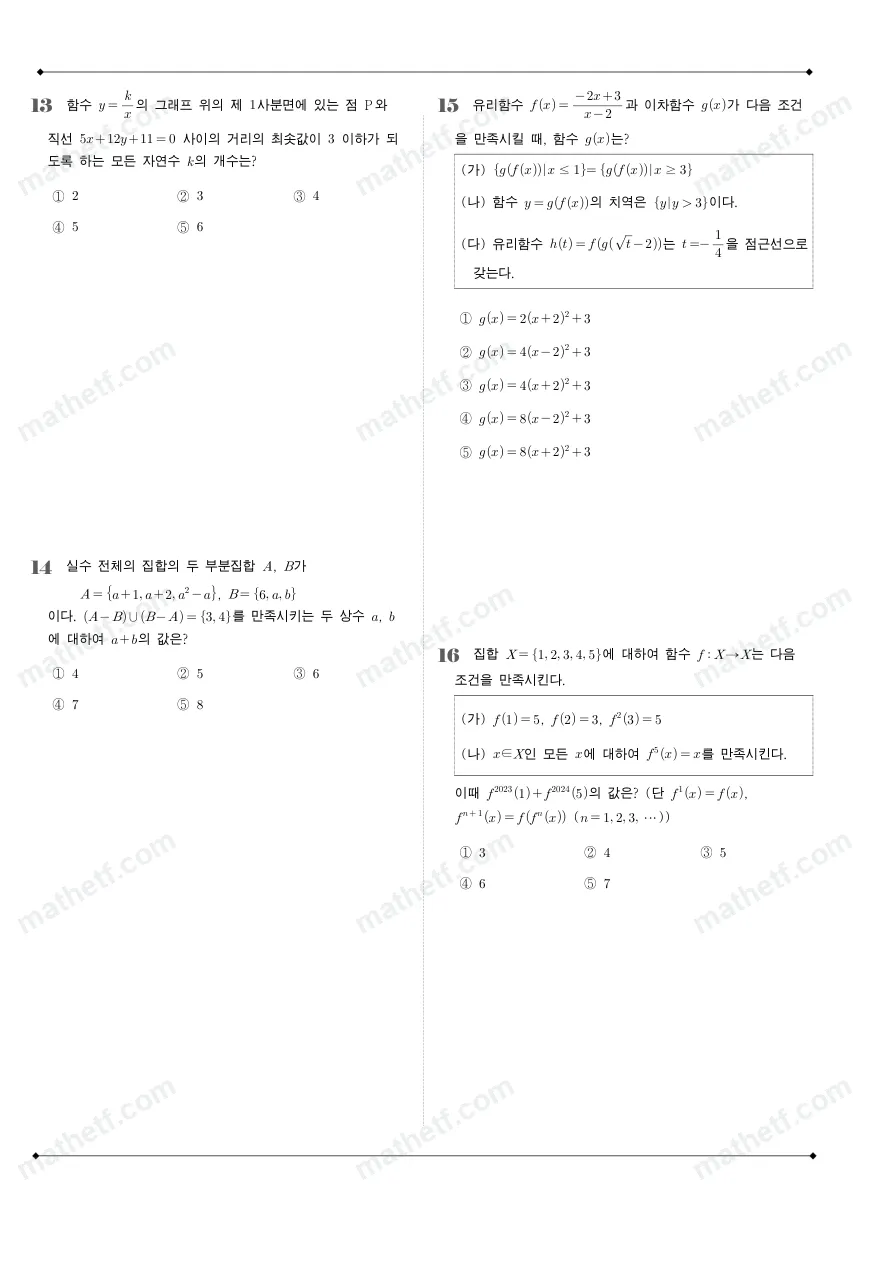 창덕여자고등학교 2025년 1학년 2학기 기말고사 공통수학2 수학 기출문제 미리보기 4페이지