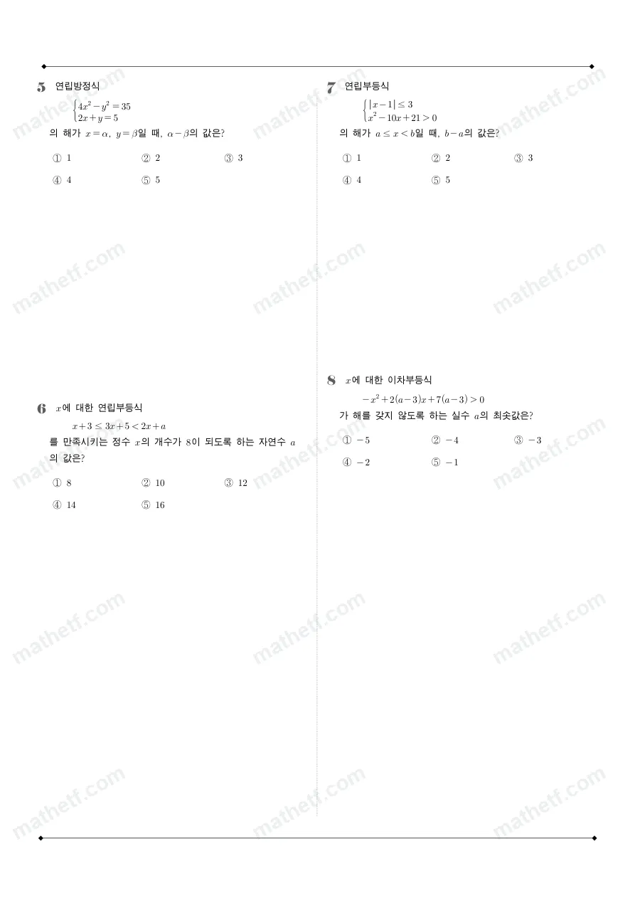 대전고등학교 2025년 1학년 1학기 기말고사 공통수학1 수학 기출문제 미리보기 2페이지