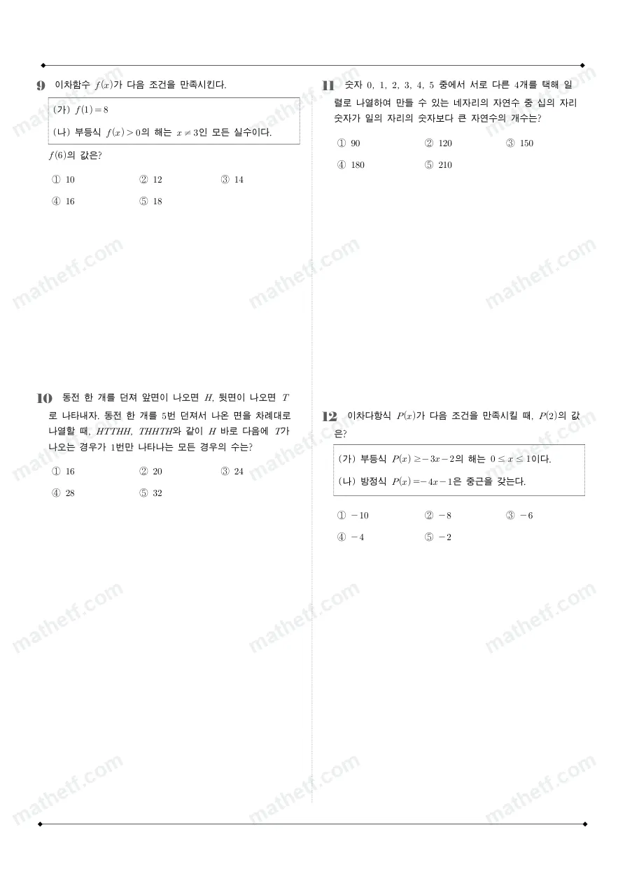 대전고등학교 2025년 1학년 1학기 기말고사 공통수학1 수학 기출문제 미리보기 3페이지
