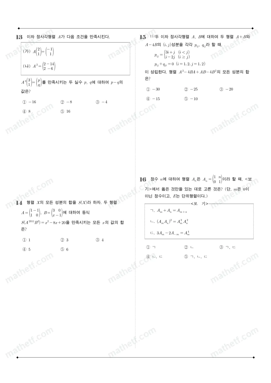 대전고등학교 2025년 1학년 1학기 기말고사 공통수학1 수학 기출문제 미리보기 4페이지