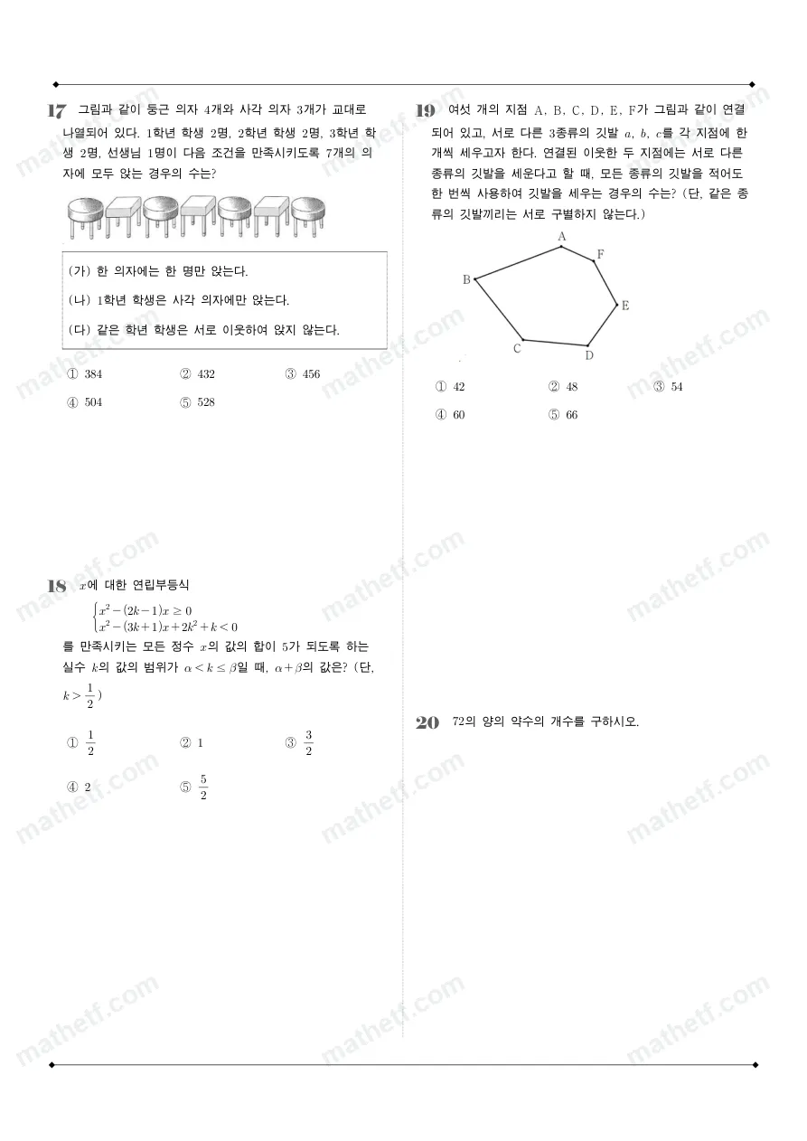 대전고등학교 2025년 1학년 1학기 기말고사 공통수학1 수학 기출문제 미리보기 5페이지