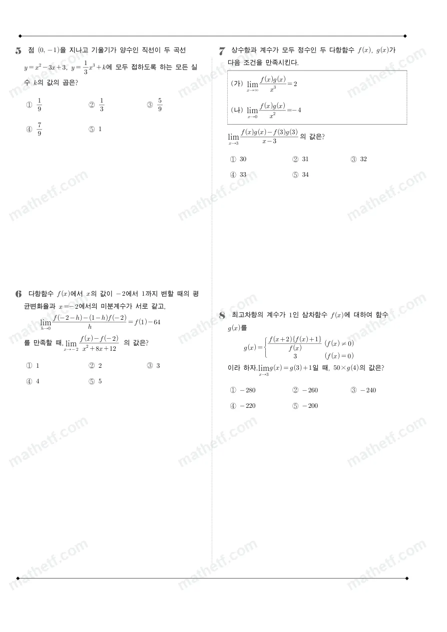 세화고등학교 2025년 2학년 1학기 중간고사 수학II 수학 기출문제 미리보기 2페이지
