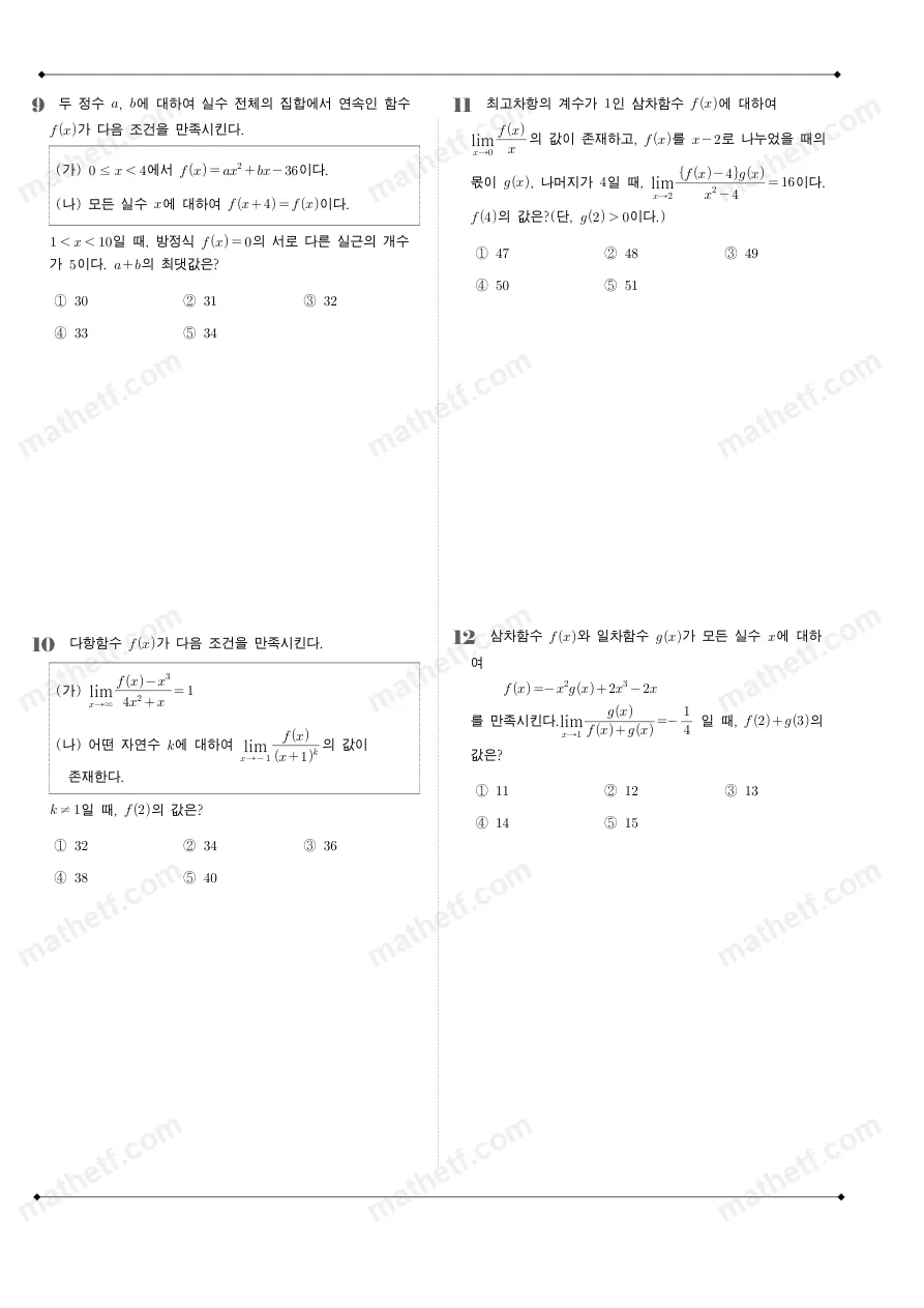 세화고등학교 2025년 2학년 1학기 중간고사 수학II 수학 기출문제 미리보기 3페이지