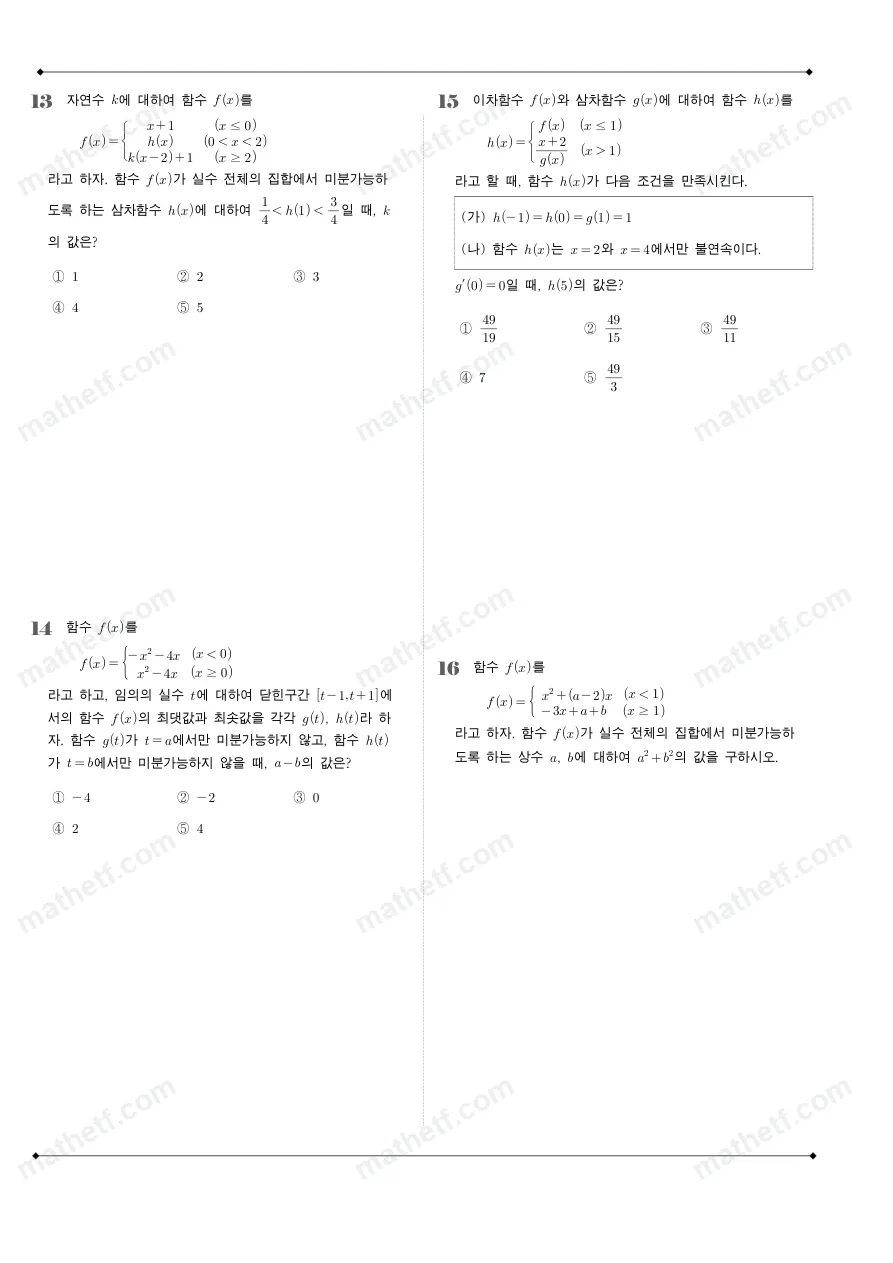 세화고등학교 2025년 2학년 1학기 중간고사 수학II 수학 기출문제 미리보기 4페이지
