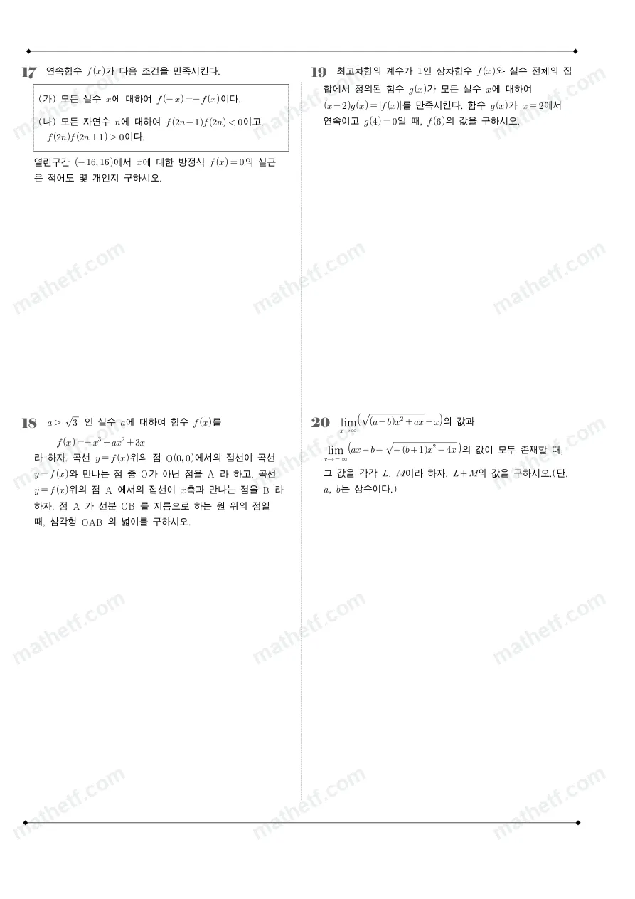 세화고등학교 2025년 2학년 1학기 중간고사 수학II 수학 기출문제 미리보기 5페이지