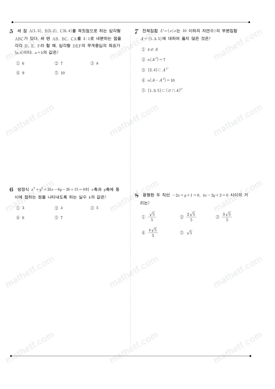 대화고등학교 2025년 1학년 2학기 중간고사 공통수학2 수학 기출문제 미리보기 2페이지