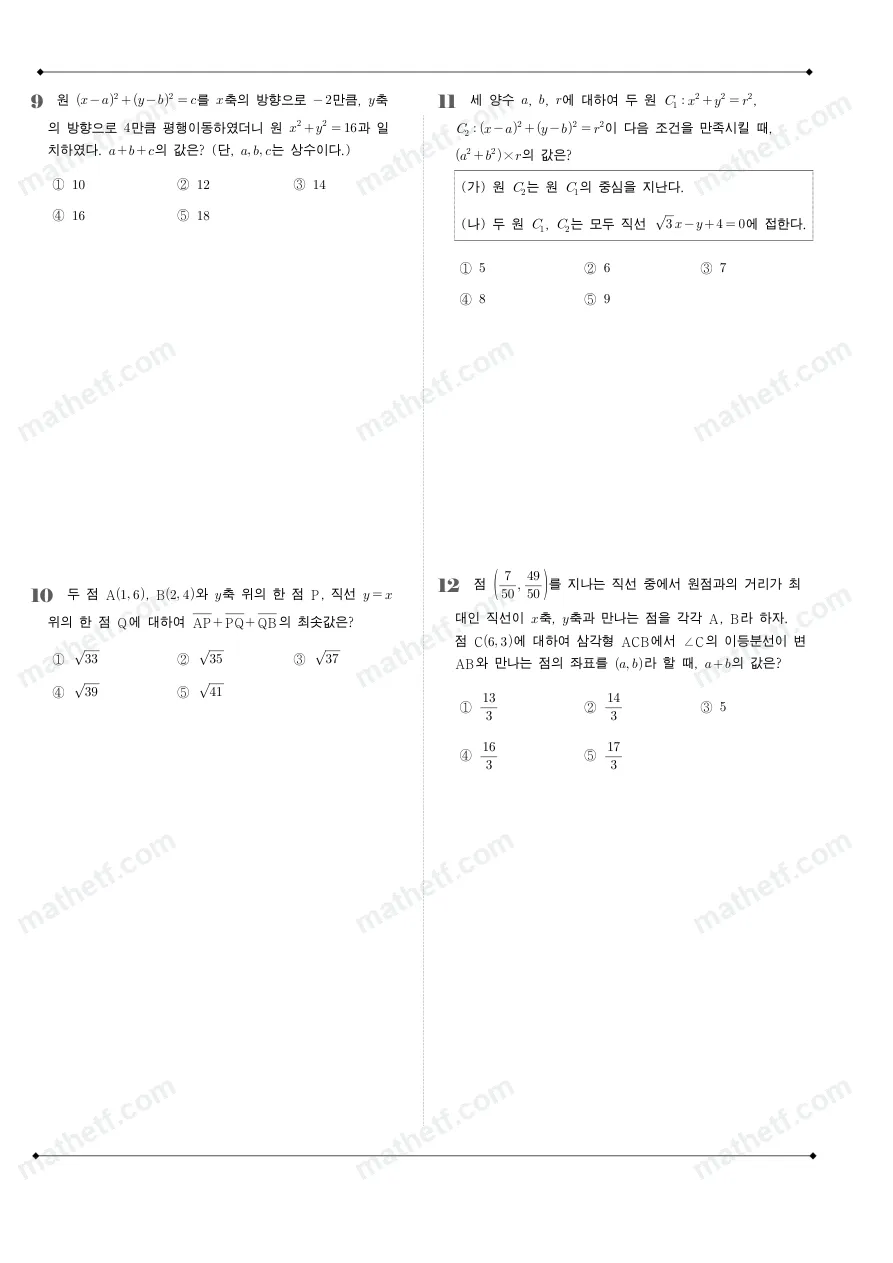 대화고등학교 2025년 1학년 2학기 중간고사 공통수학2 수학 기출문제 미리보기 3페이지