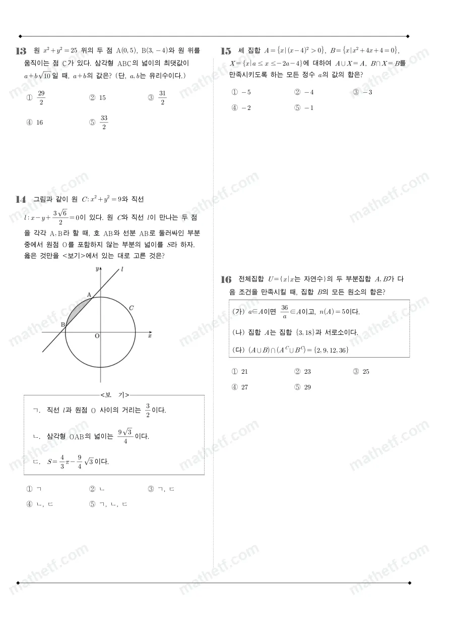 대화고등학교 2025년 1학년 2학기 중간고사 공통수학2 수학 기출문제 미리보기 4페이지