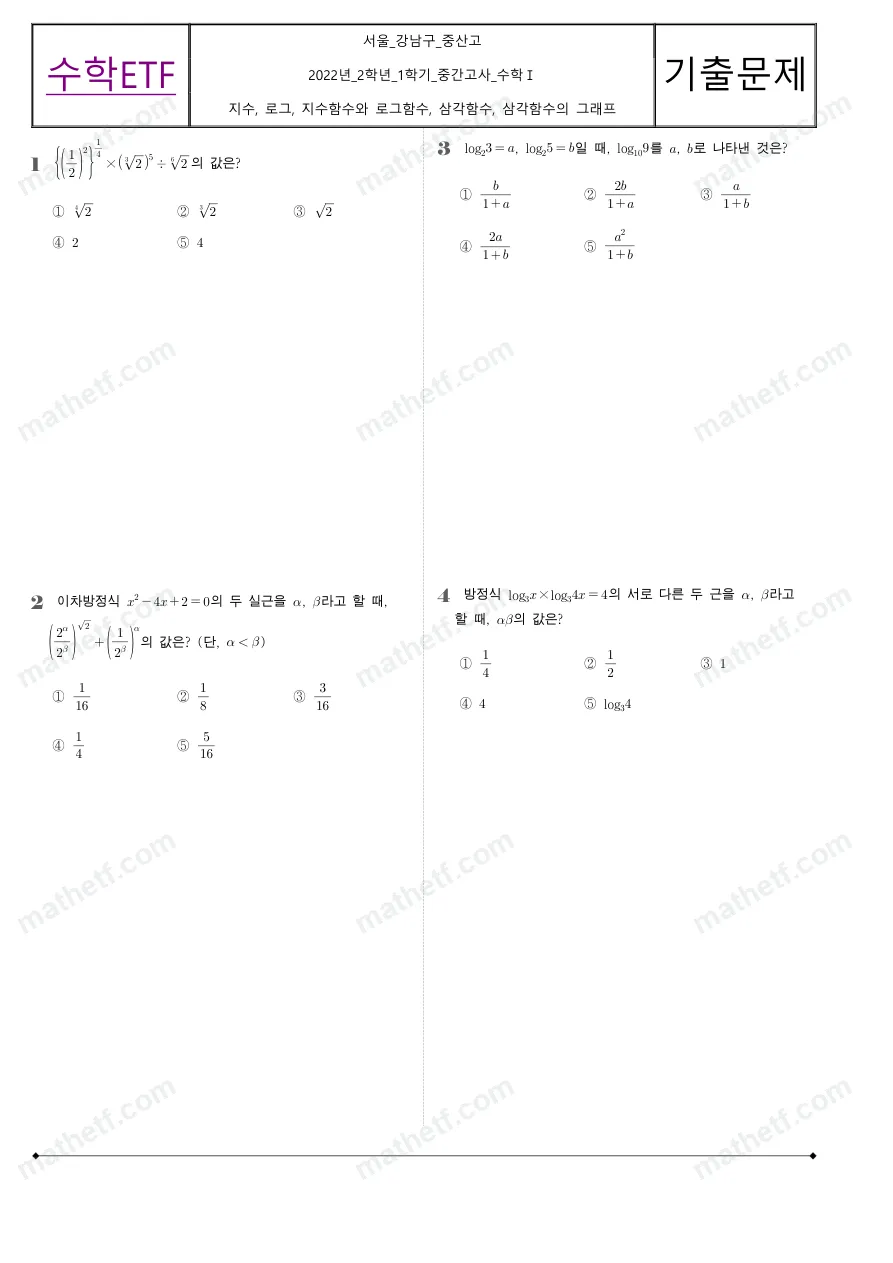 중산고등학교 2022년 2학년 1학기 중간고사 수학I 수학 기출문제 미리보기 1페이지