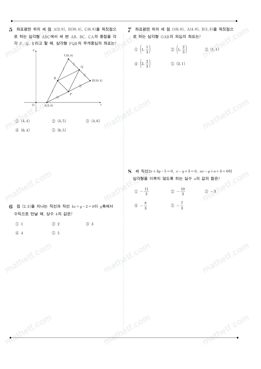 가락고등학교 2025년 1학년 2학기 중간고사 공통수학2 수학 기출문제 미리보기 2페이지