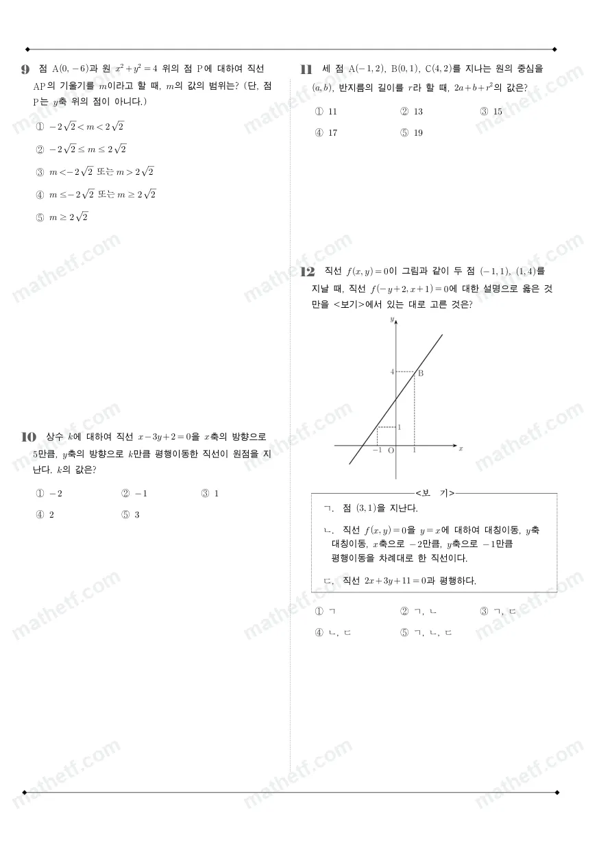 가락고등학교 2025년 1학년 2학기 중간고사 공통수학2 수학 기출문제 미리보기 3페이지