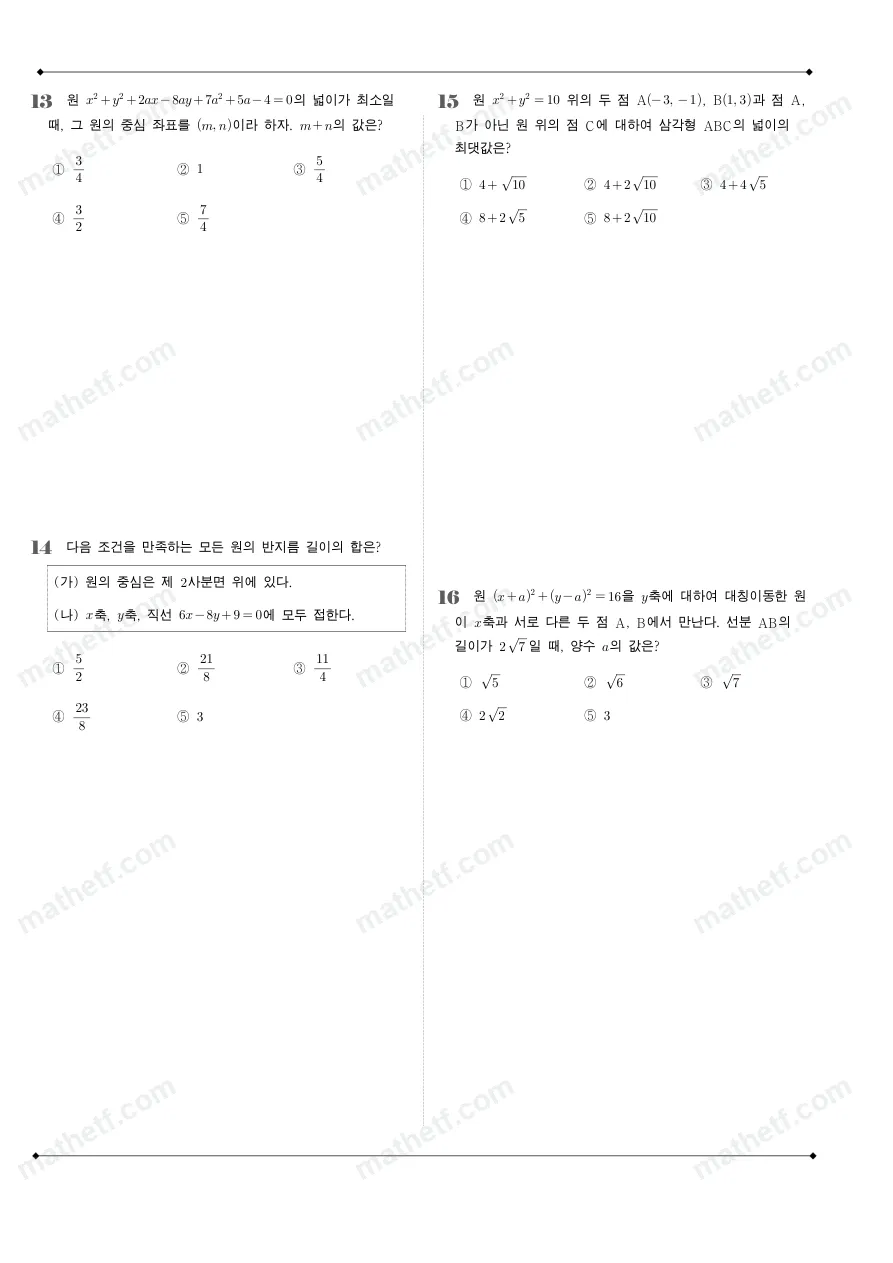 가락고등학교 2025년 1학년 2학기 중간고사 공통수학2 수학 기출문제 미리보기 4페이지