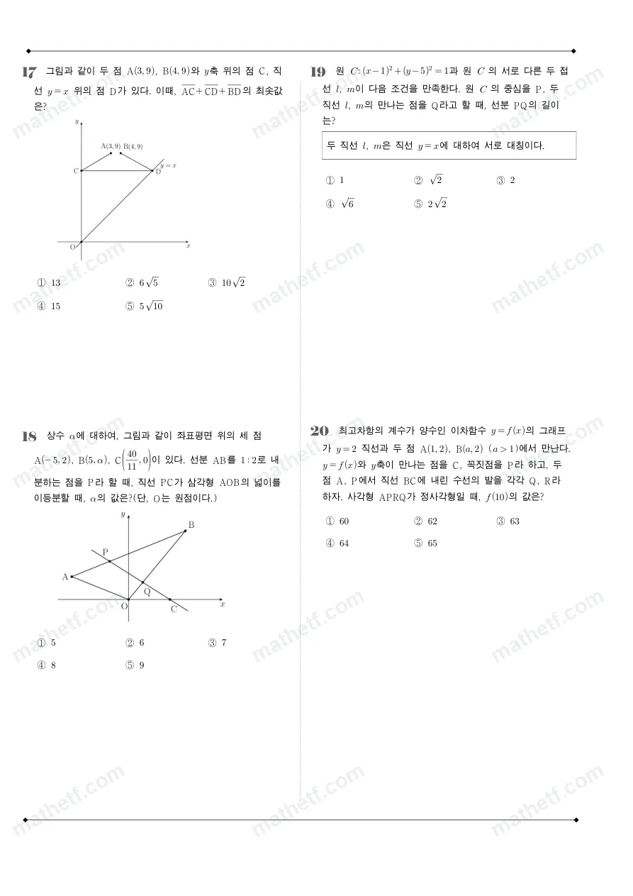 가락고등학교 2025년 1학년 2학기 중간고사 공통수학2 수학 기출문제 미리보기 5페이지