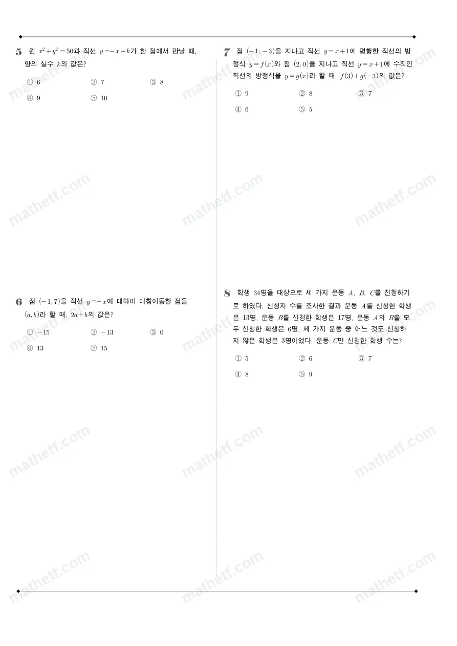 인천대건고등학교 2025년 1학년 2학기 중간고사 공통수학2 수학 기출문제 미리보기 2페이지