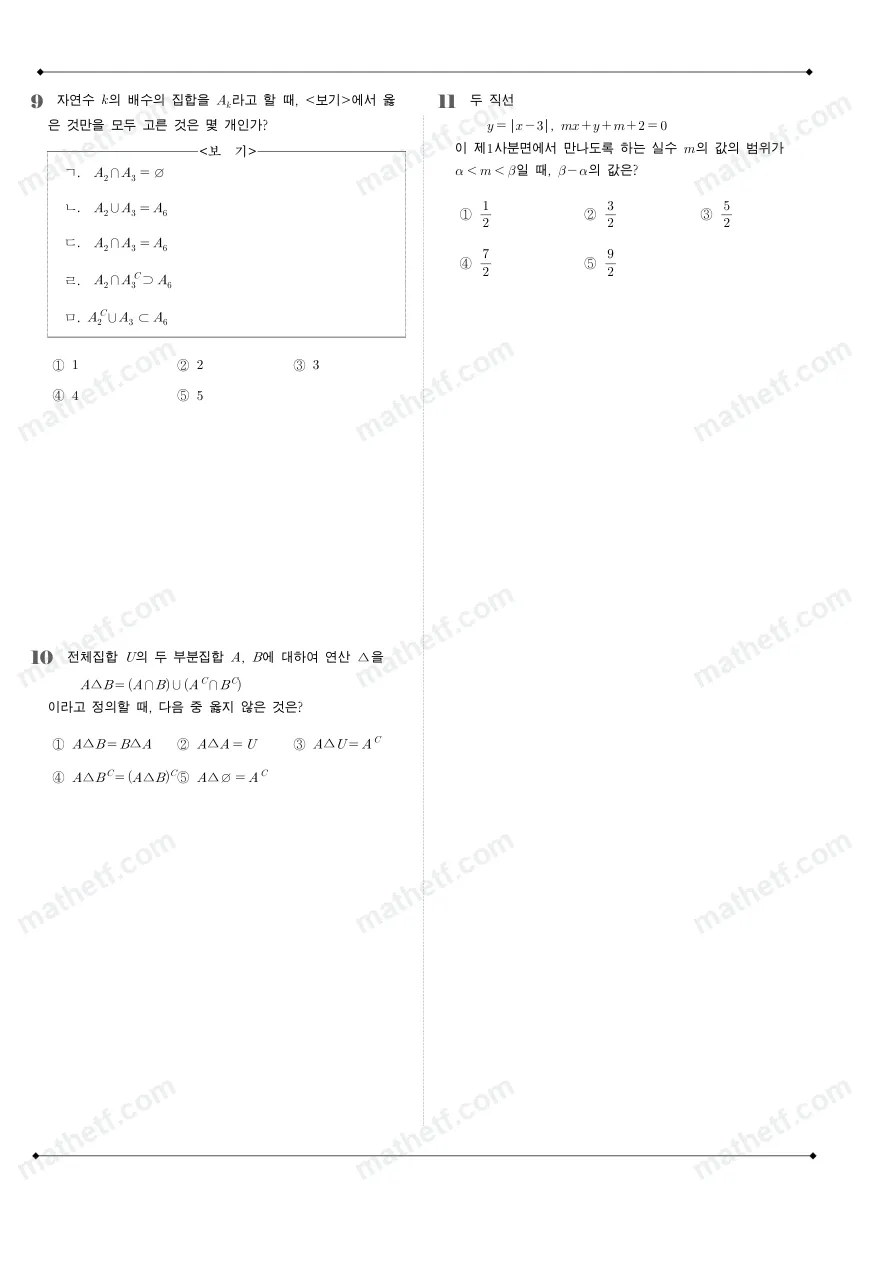 인천대건고등학교 2025년 1학년 2학기 중간고사 공통수학2 수학 기출문제 미리보기 3페이지