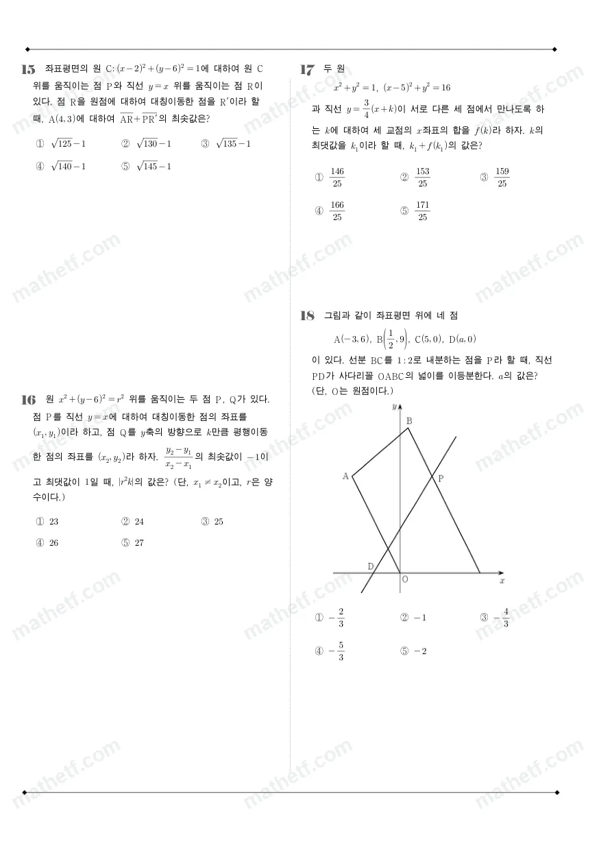인천대건고등학교 2025년 1학년 2학기 중간고사 공통수학2 수학 기출문제 미리보기 5페이지