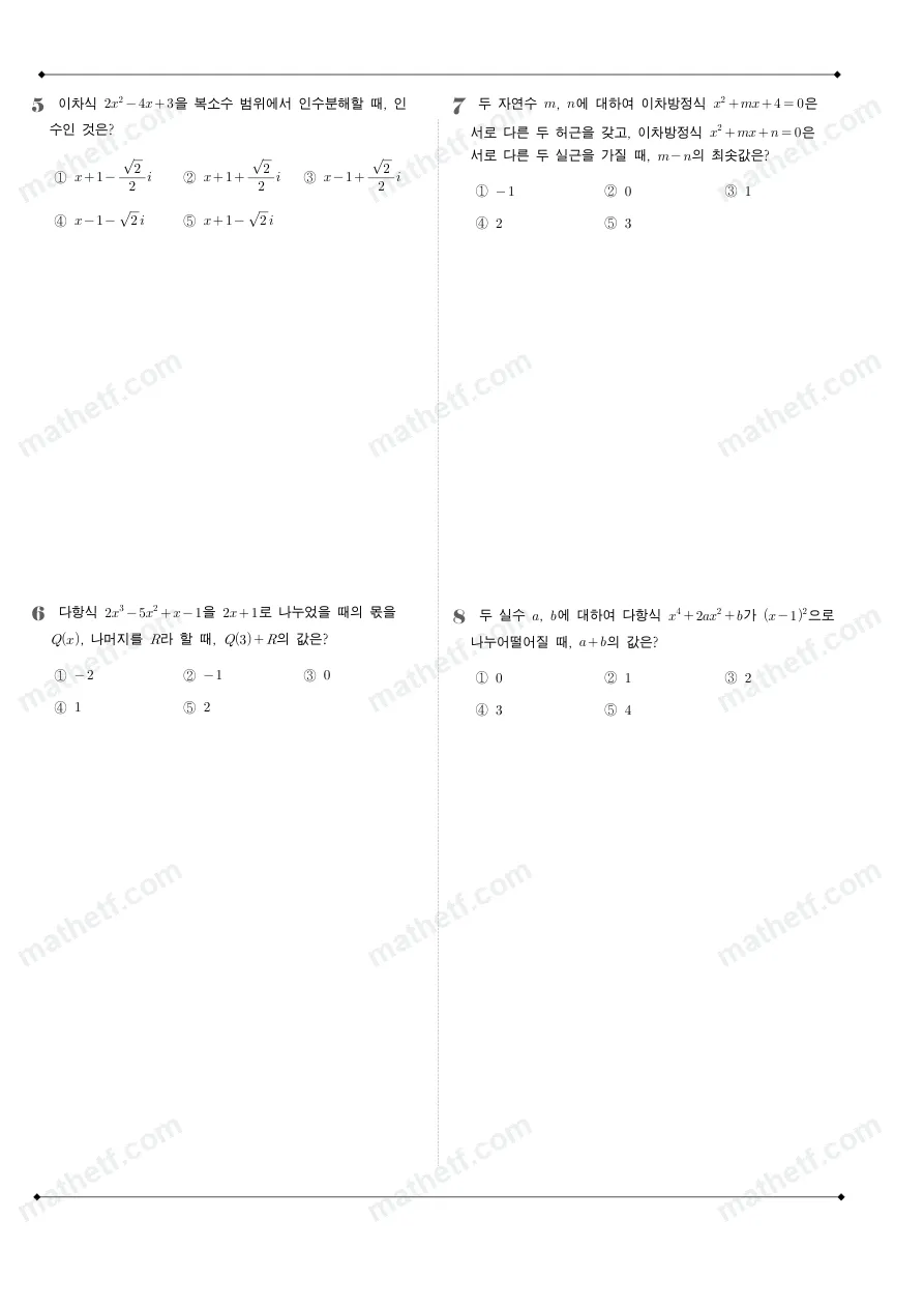 서문여자고등학교 2024년 1학년 1학기 중간고사 수학(상) 수학 기출문제 미리보기 2페이지