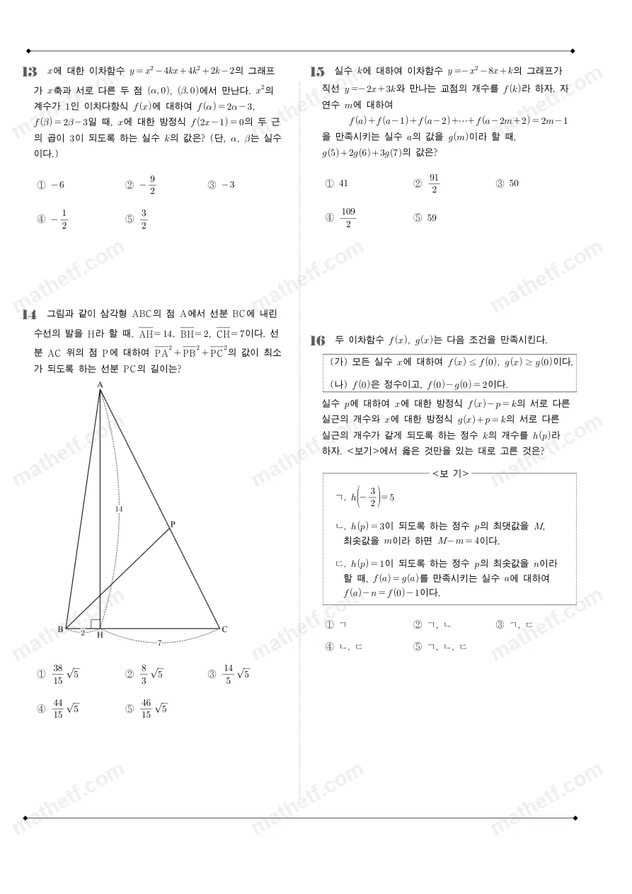 서문여자고등학교 2024년 1학년 1학기 중간고사 수학(상) 수학 기출문제 미리보기 4페이지