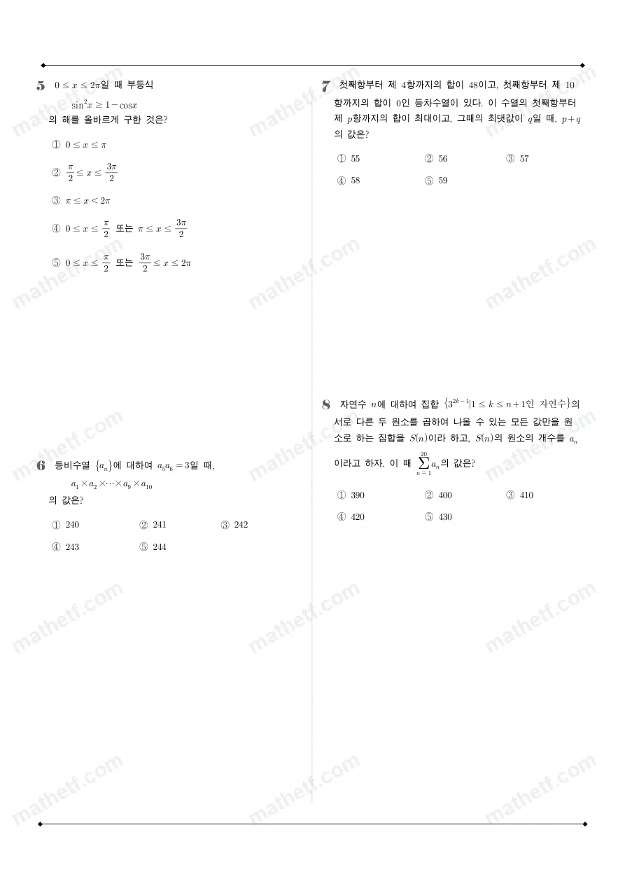 경신고등학교 2025년 2학년 1학기 기말고사 수학I 수학 기출문제 미리보기 2페이지