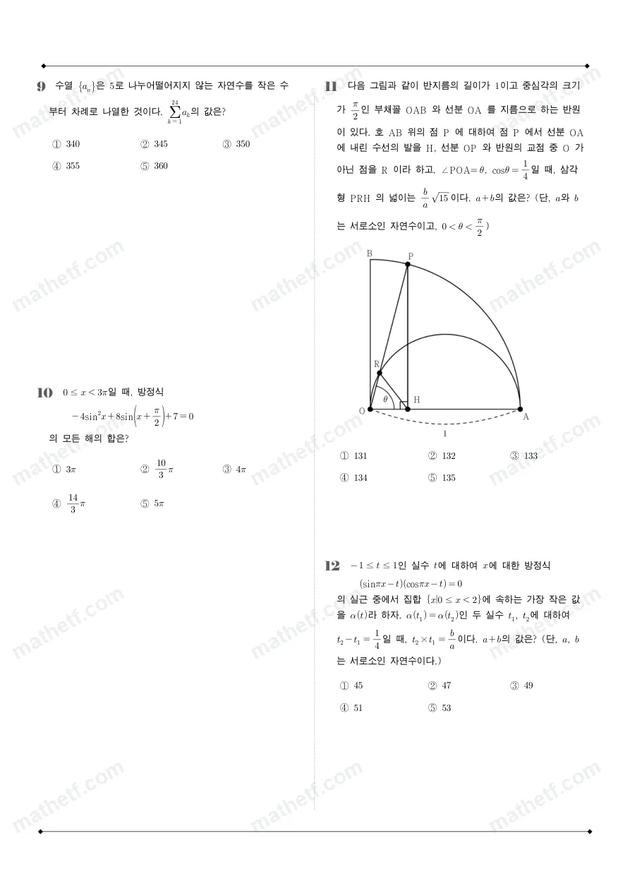 경신고등학교 2025년 2학년 1학기 기말고사 수학I 수학 기출문제 미리보기 3페이지