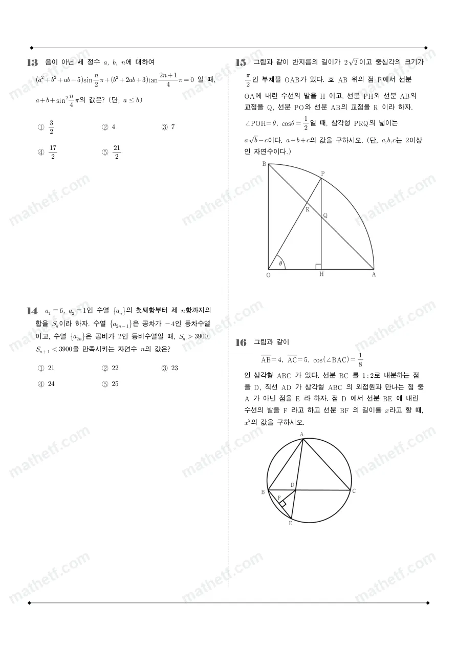 경신고등학교 2025년 2학년 1학기 기말고사 수학I 수학 기출문제 미리보기 4페이지