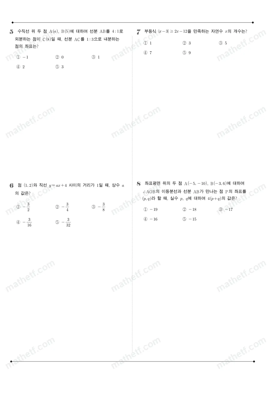 풍문고등학교 2024년 1학년 1학기 기말고사 수학(상) 수학 기출문제 미리보기 2페이지
