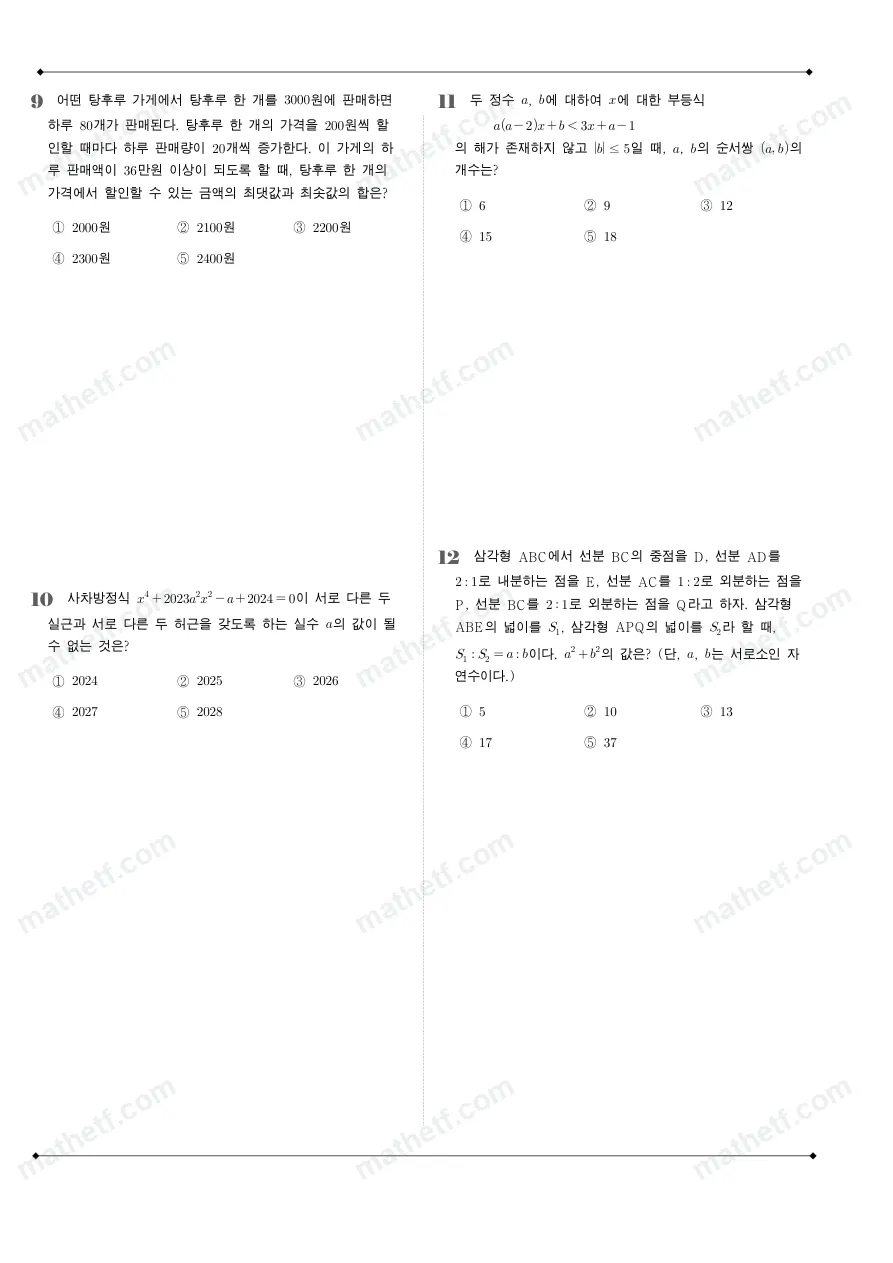 풍문고등학교 2024년 1학년 1학기 기말고사 수학(상) 수학 기출문제 미리보기 3페이지