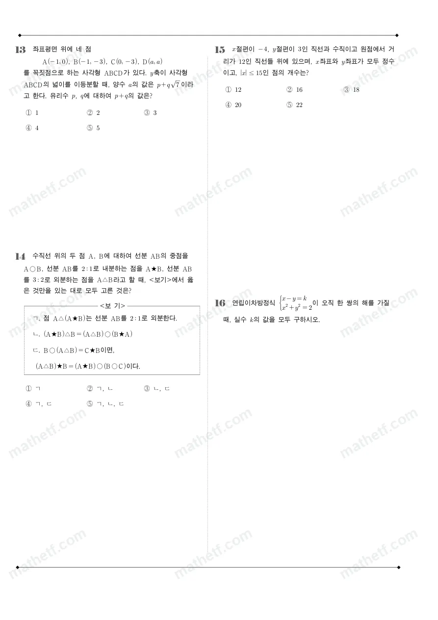 풍문고등학교 2024년 1학년 1학기 기말고사 수학(상) 수학 기출문제 미리보기 4페이지
