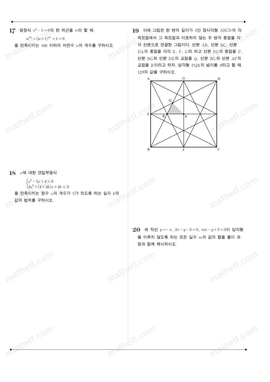 풍문고등학교 2024년 1학년 1학기 기말고사 수학(상) 수학 기출문제 미리보기 5페이지