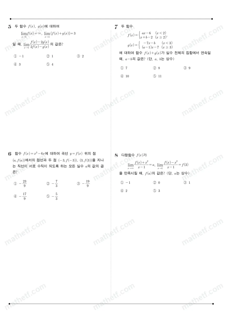 영동고등학교 2025년 2학년 2학기 중간고사 수학II 수학 기출문제 미리보기 2페이지