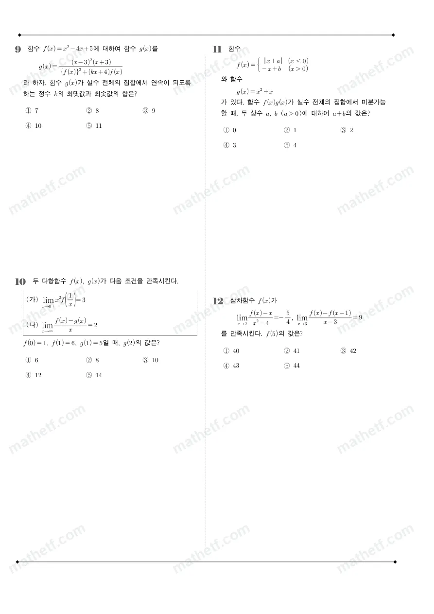 영동고등학교 2025년 2학년 2학기 중간고사 수학II 수학 기출문제 미리보기 3페이지