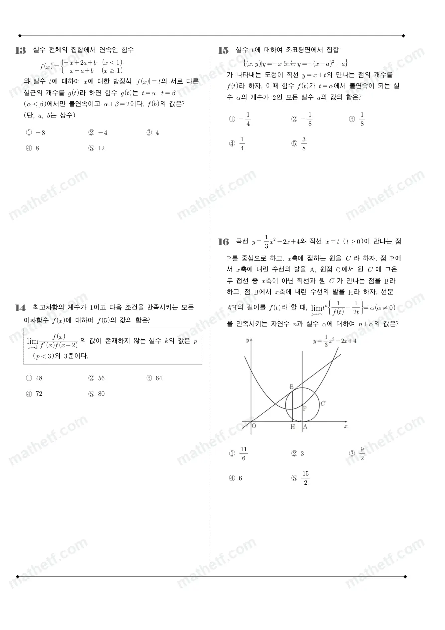 영동고등학교 2025년 2학년 2학기 중간고사 수학II 수학 기출문제 미리보기 4페이지