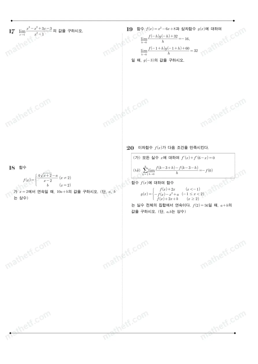 영동고등학교 2025년 2학년 2학기 중간고사 수학II 수학 기출문제 미리보기 5페이지