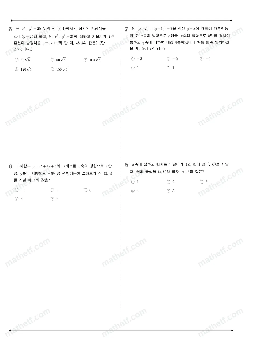 불암고등학교 2025년 1학년 2학기 중간고사 공통수학2 수학 기출문제 미리보기 2페이지