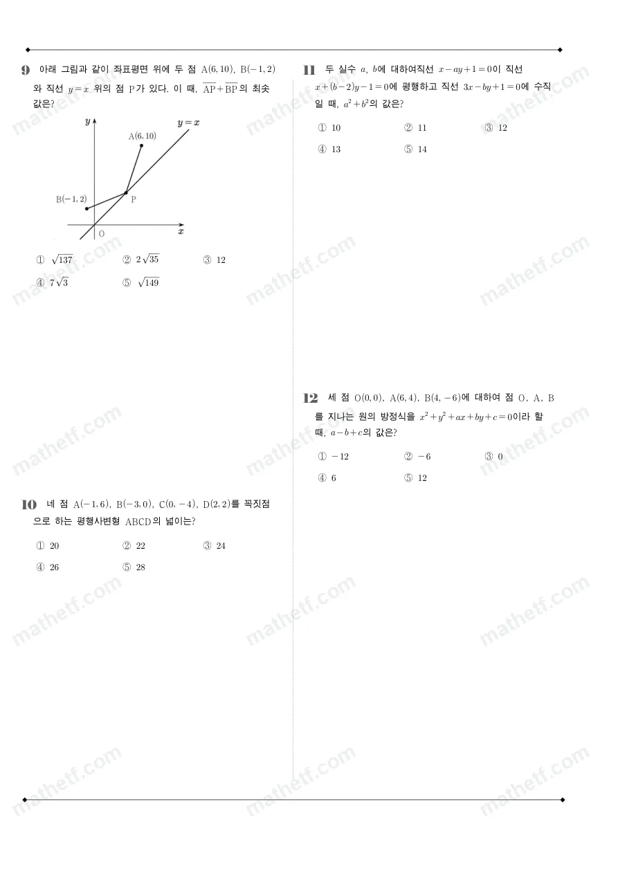 불암고등학교 2025년 1학년 2학기 중간고사 공통수학2 수학 기출문제 미리보기 3페이지