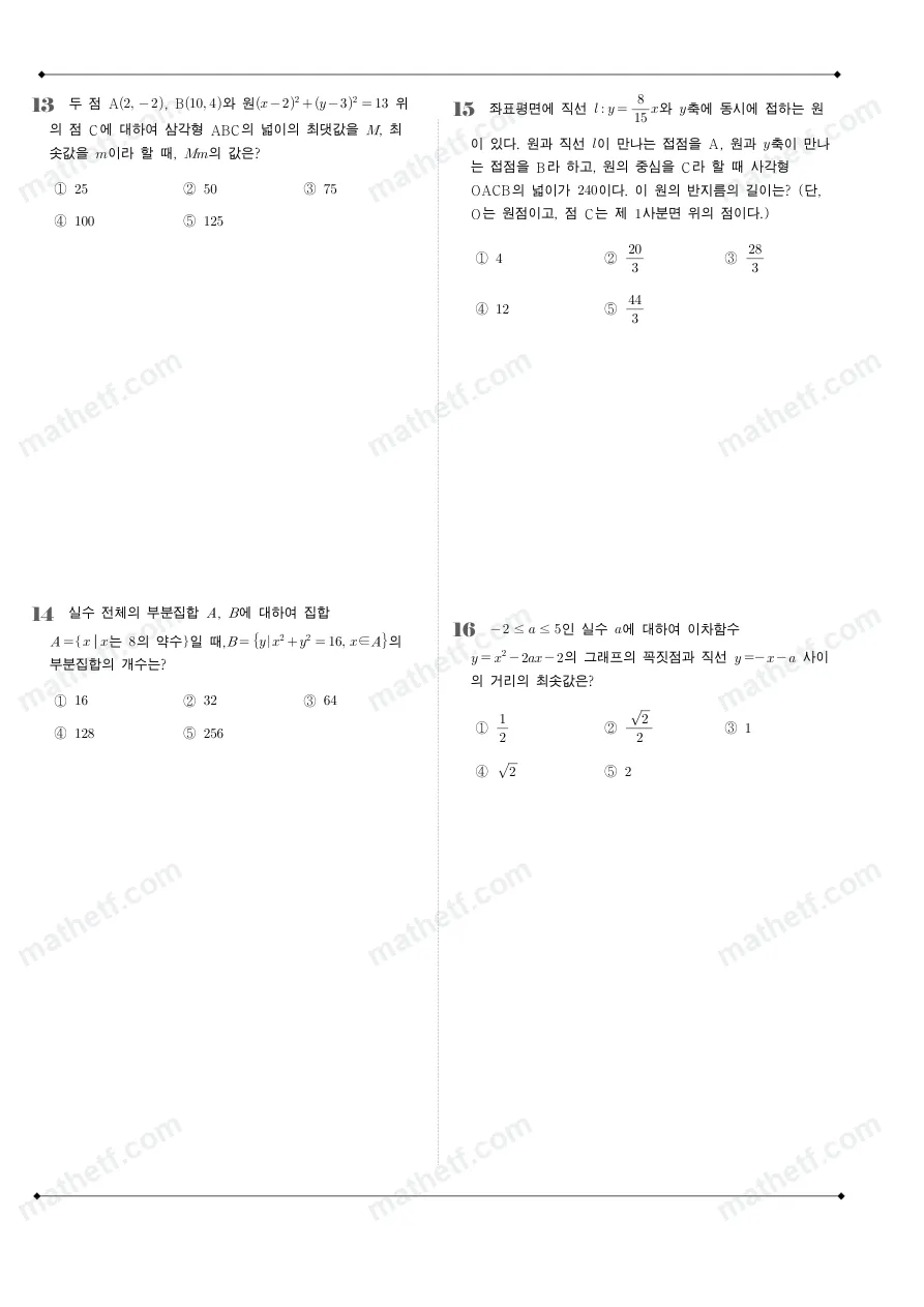 불암고등학교 2025년 1학년 2학기 중간고사 공통수학2 수학 기출문제 미리보기 4페이지