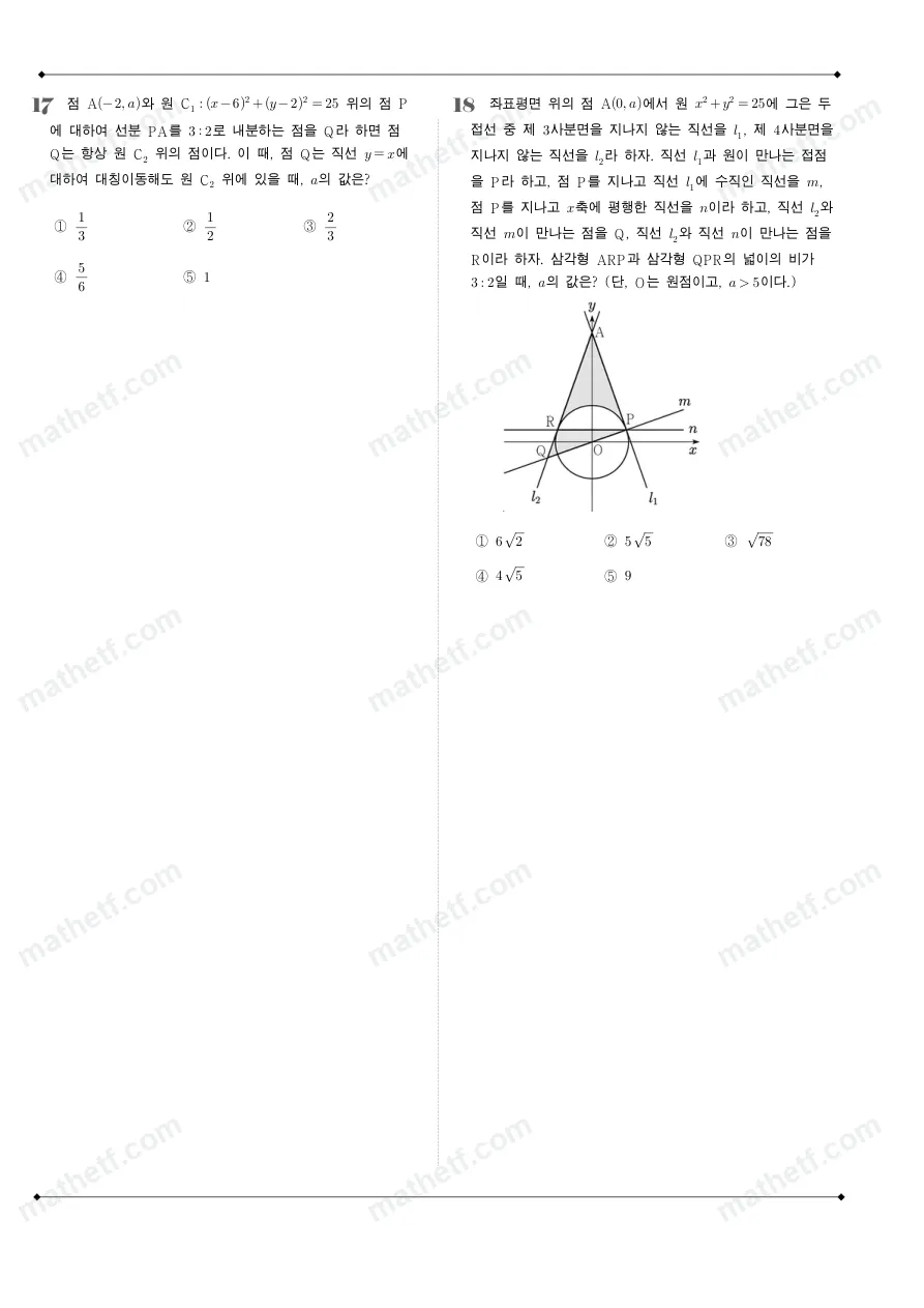 불암고등학교 2025년 1학년 2학기 중간고사 공통수학2 수학 기출문제 미리보기 5페이지