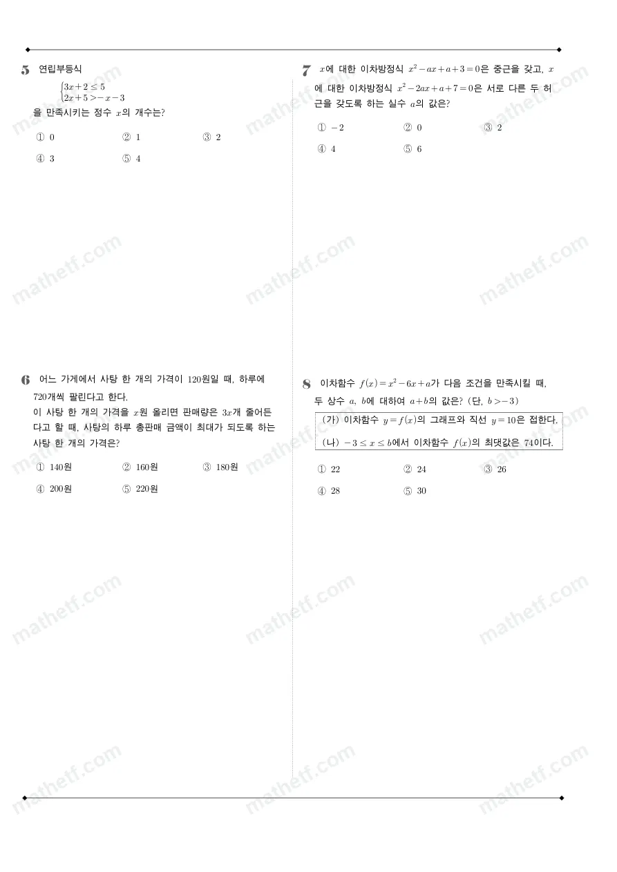 서울고등학교 2026년 1학년 1학기 기말고사 공통수학1 수학 기출문제 미리보기 2페이지
