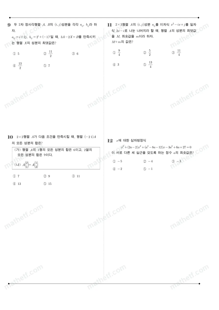서울고등학교 2026년 1학년 1학기 기말고사 공통수학1 수학 기출문제 미리보기 3페이지
